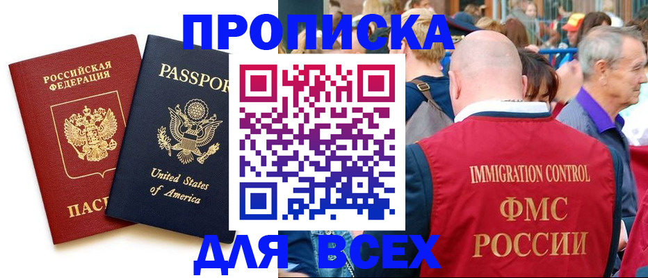 прописка для работы в Алагире