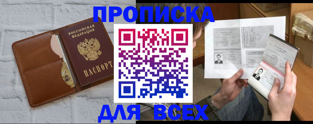 прописка паспорт в Алагире